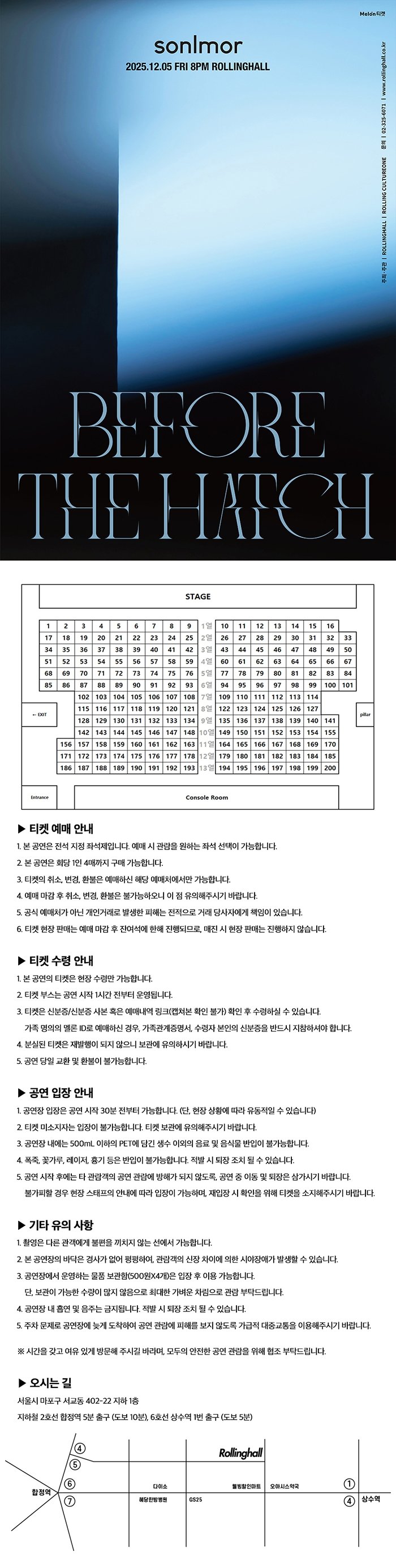 손을모아 연말 단독 콘서트 Before The Hatch 소개이미지