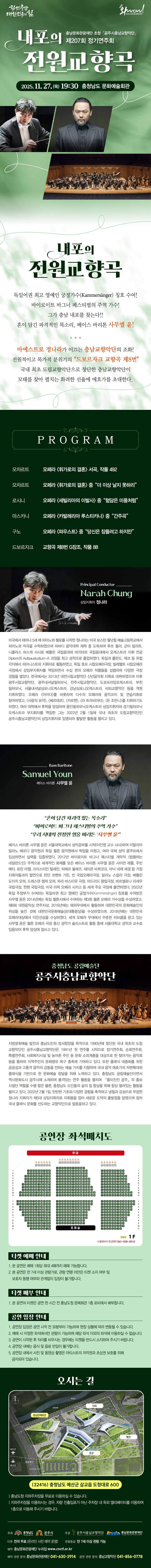 제207회 공주시충남교향악단 정기연주회 내포의 전원교향곡 소개이미지