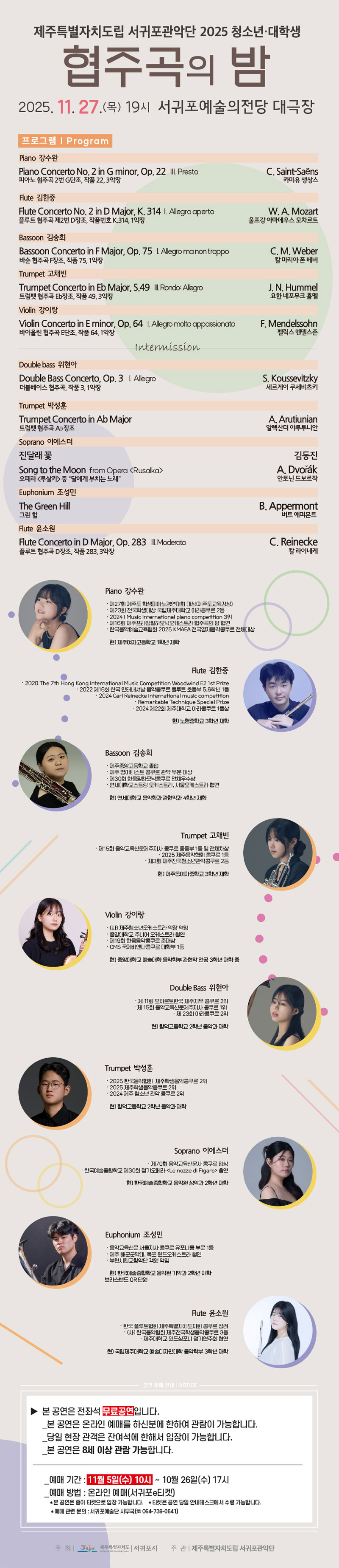 제주특별자치도립 서귀포관악단 청소년·대학생 협주곡의 밤 소개이미지