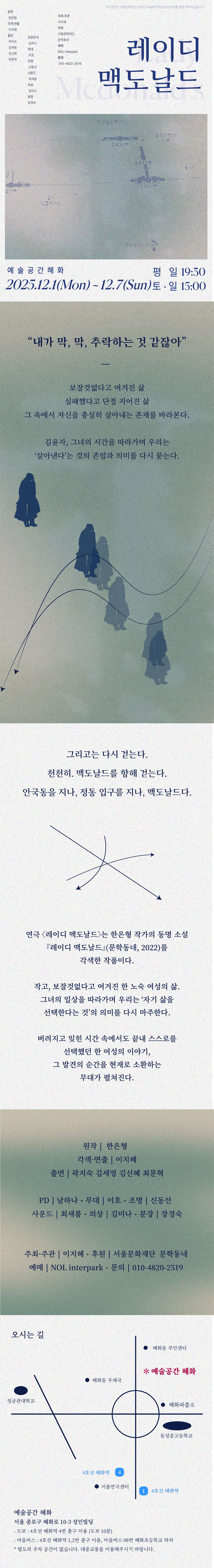 레이디 맥도날드 Lady Mcdonal’s 소개이미지