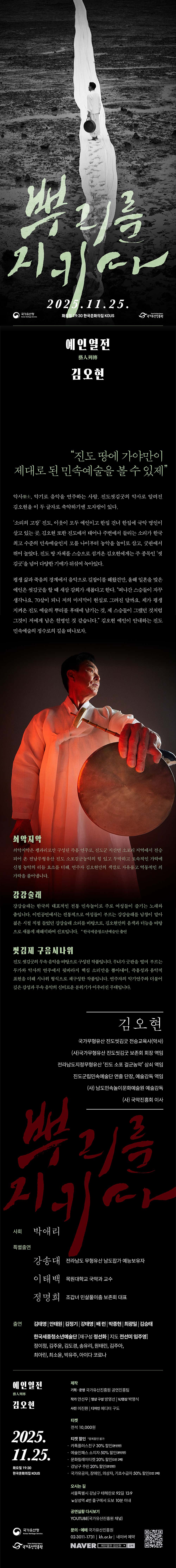 예인열전 김오현 뿌리를 지키다 소개이미지