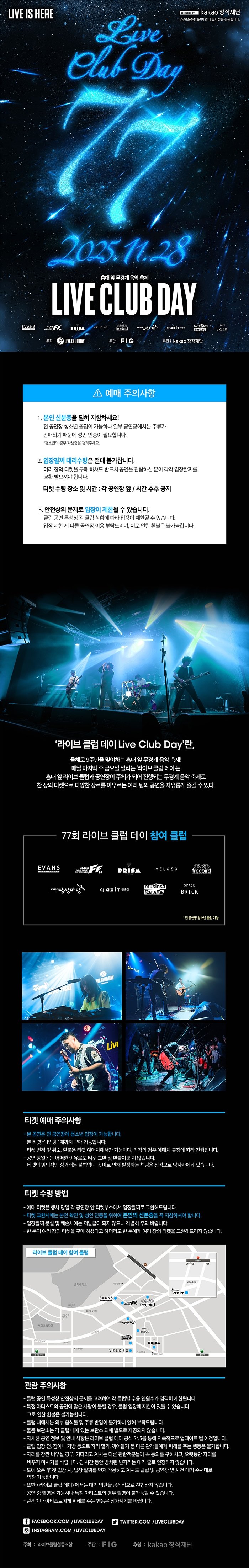 제77회 라이브 클럽 데이 소개이미지