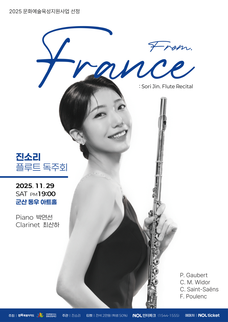 진소리 플루트 독주회 군산 소개이미지