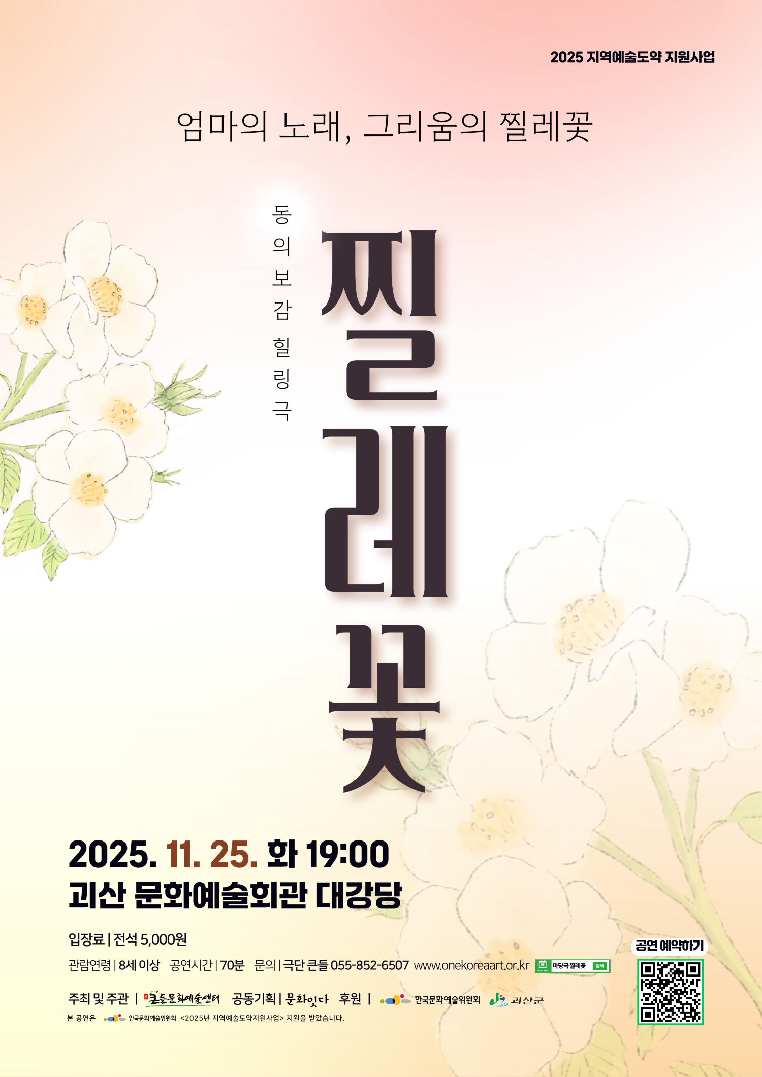 동의보감 힐링극 찔레꽃 괴산 소개이미지