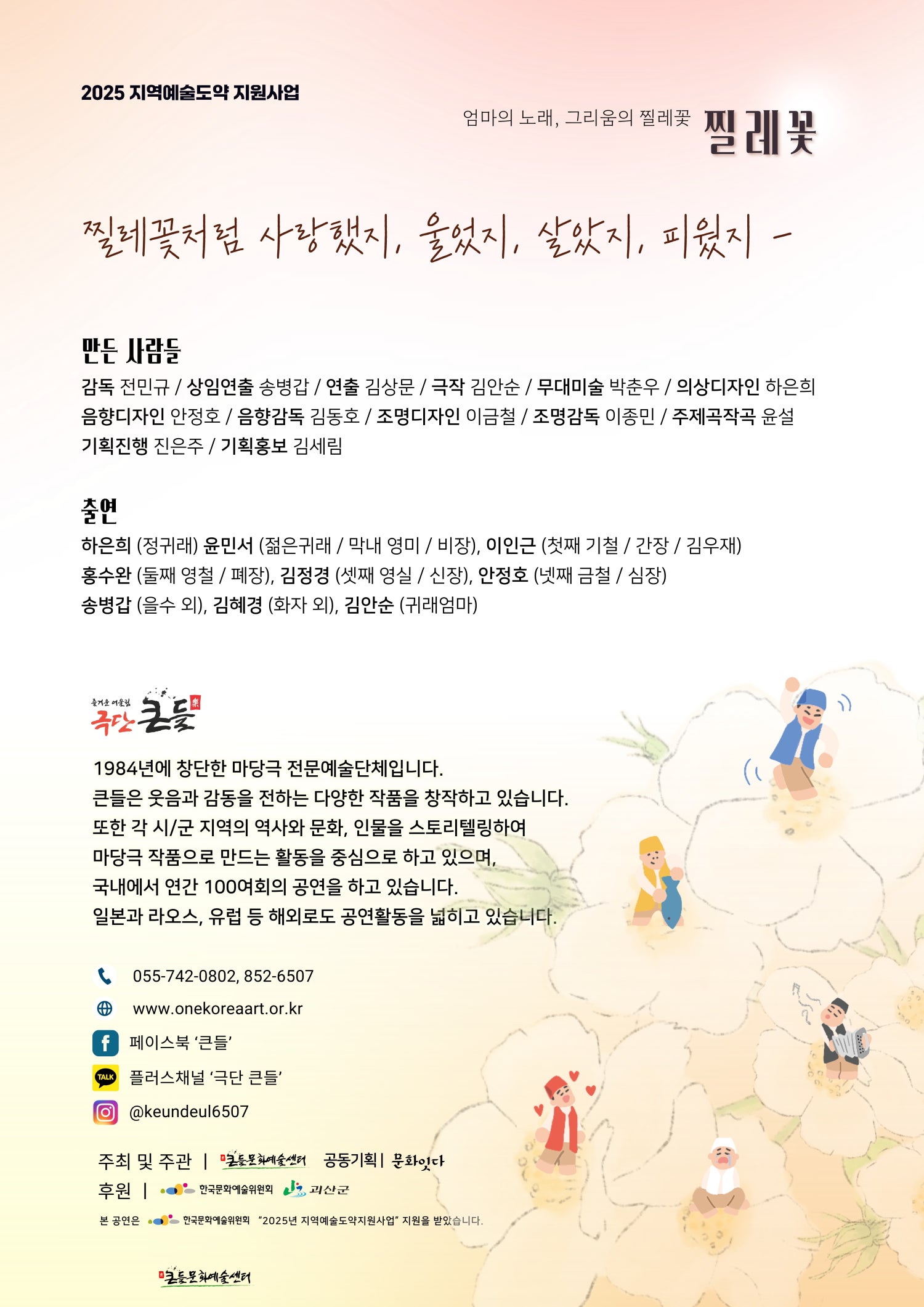 동의보감 힐링극 찔레꽃 괴산 소개이미지