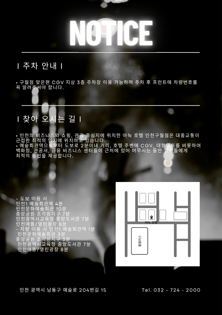 뮤직컬펍 in 아늑호텔 인천 남동 소개이미지