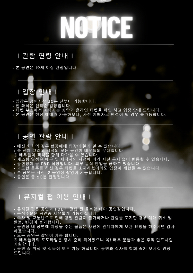 뮤직컬펍 in 아늑호텔 인천 남동 소개이미지