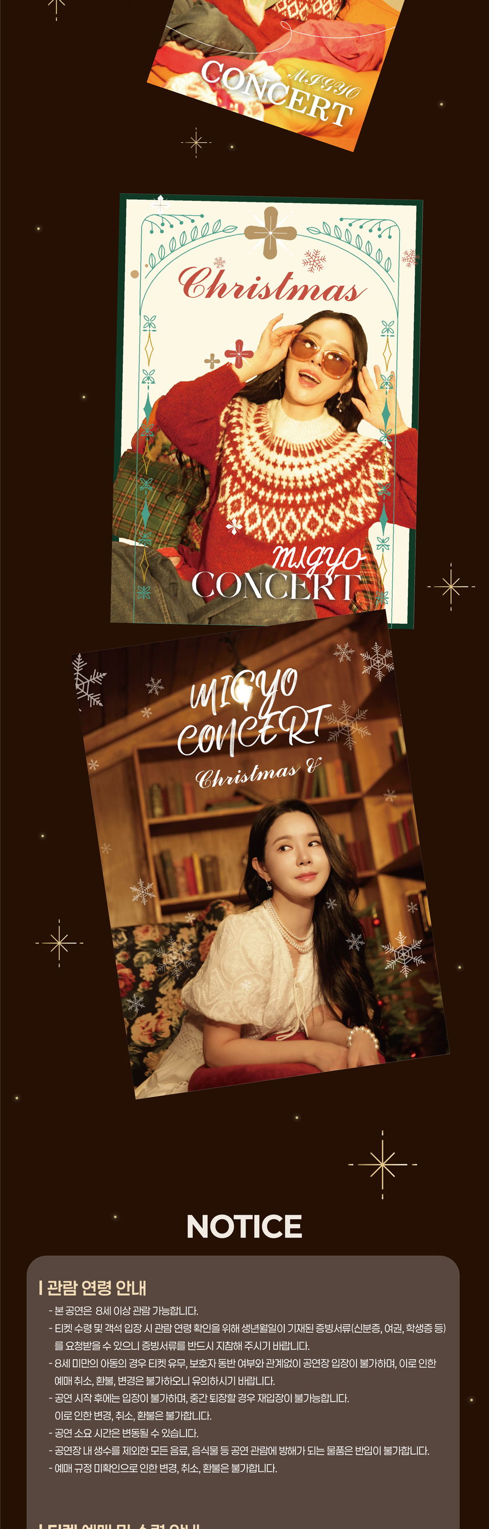 미교 콘서트 크리스마스 소개이미지
