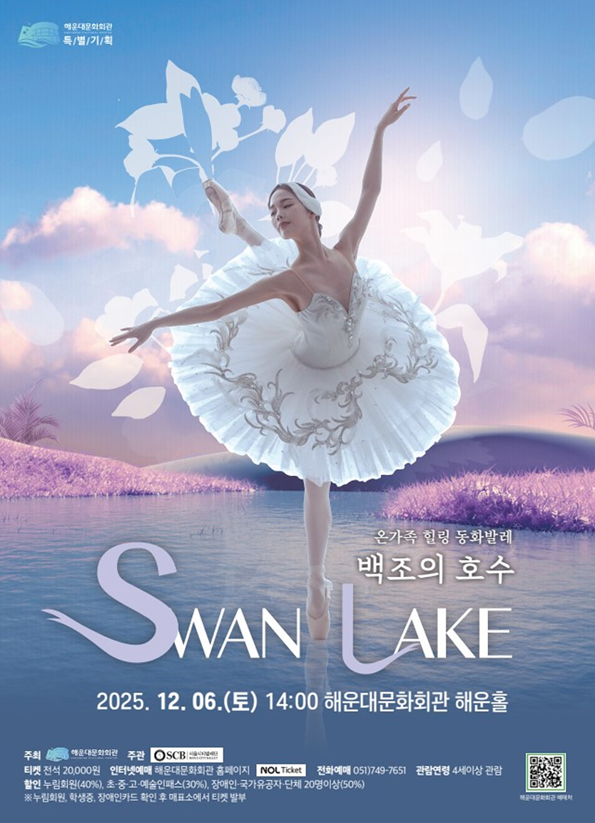 온가족 힐링 동화발레 백조의 호수 부산 소개이미지