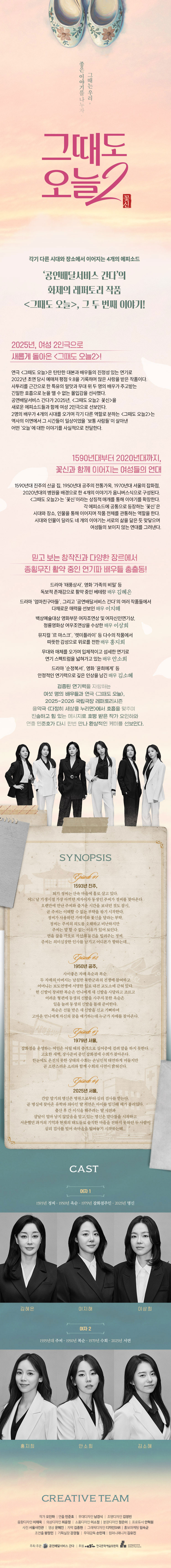 그때도 오늘2 꽃신 대학로 소개이미지