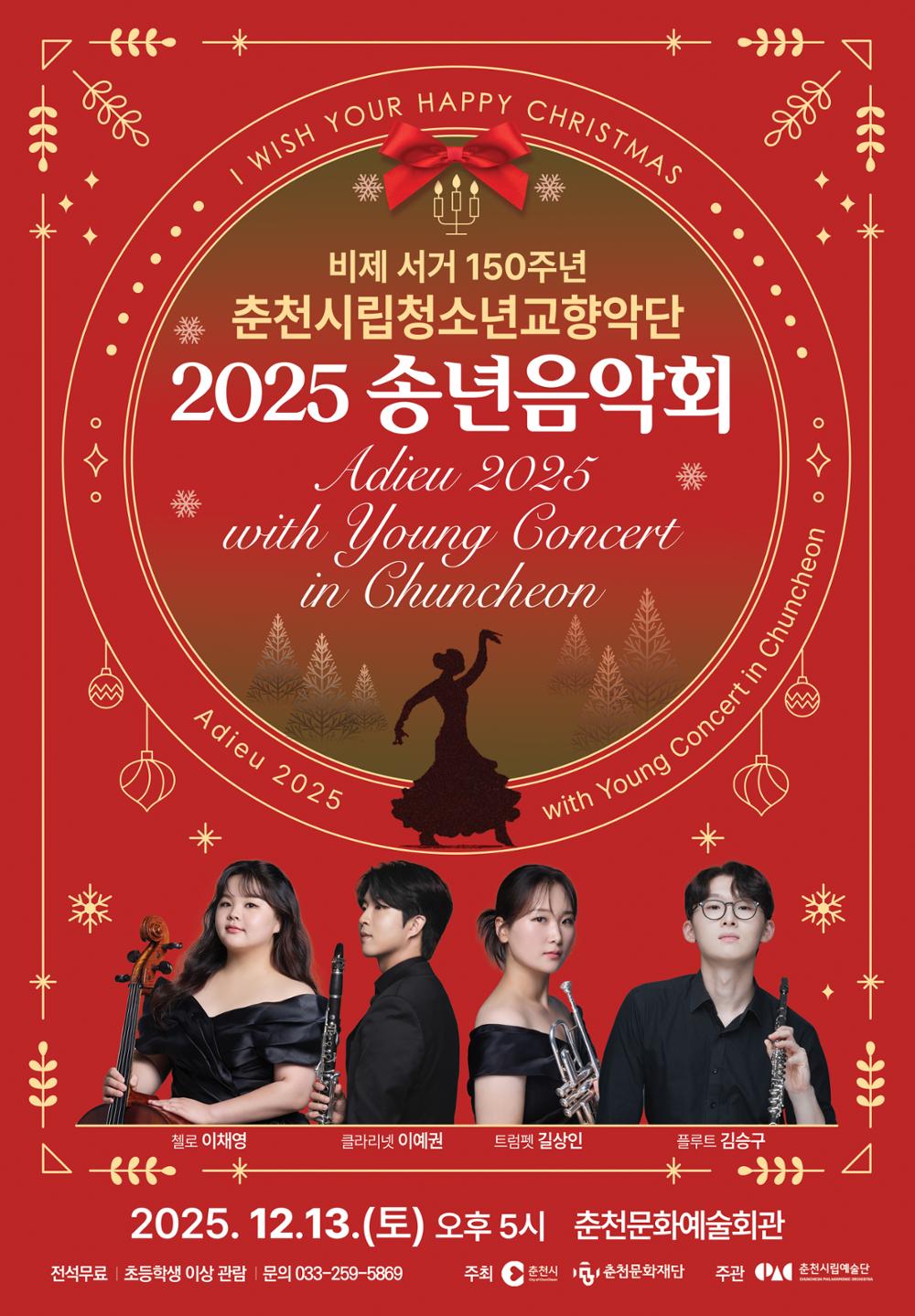 비제 서거 150주년 춘천시립청소년교향악단 송년음악회 소개이미지