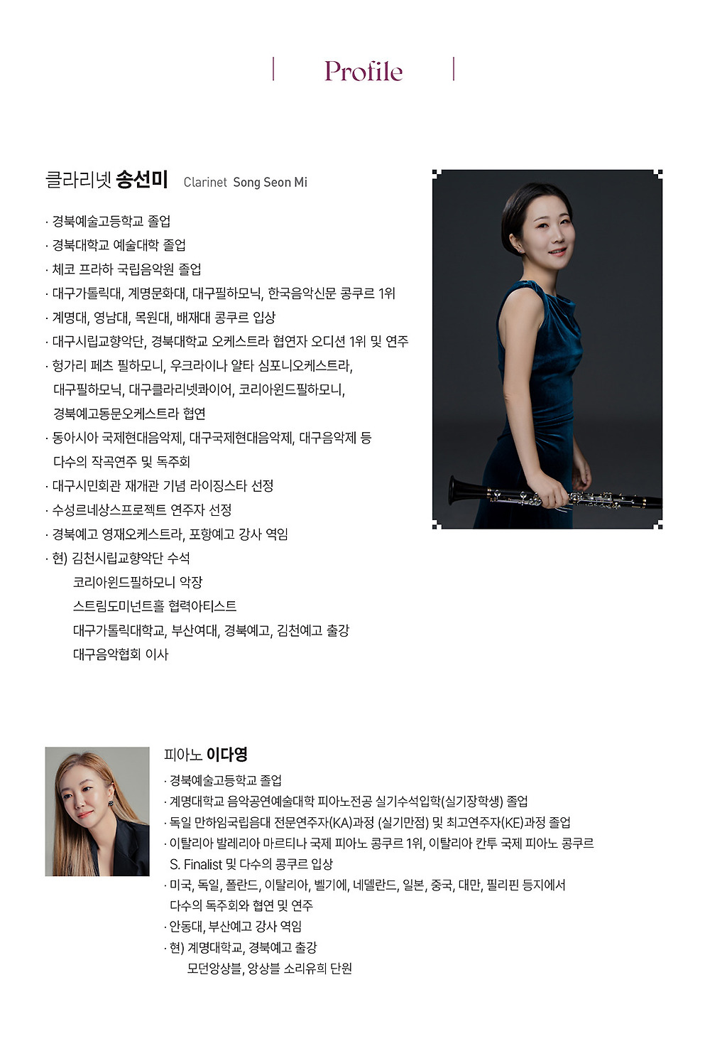 수성르네상스 프로젝트 젊은 예술가 리사이틀 Ⅴ 클라리넷 송선미 리사이틀 대구 소개이미지