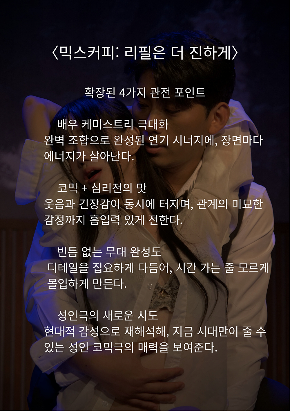 믹스커피: 리필은 더 진하게 Gallery