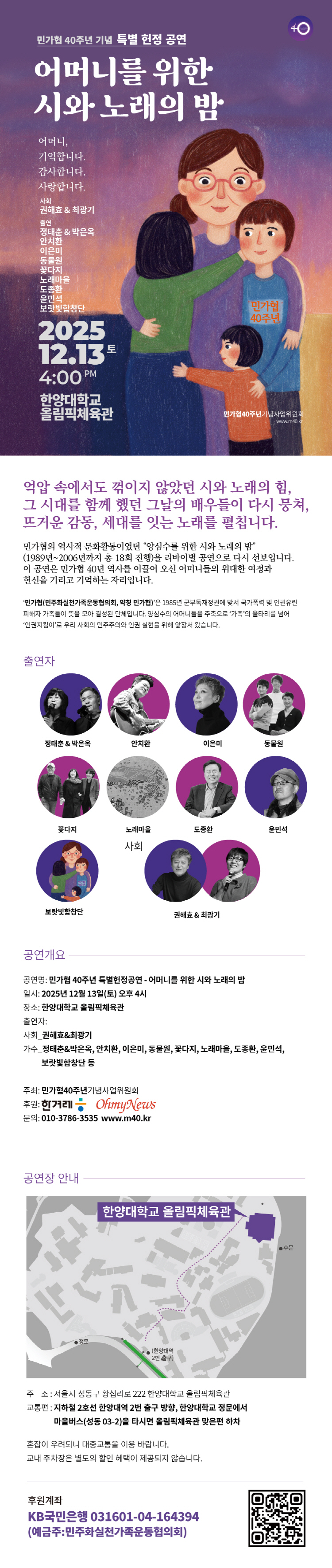 민가협 40주년기념 특별 헌정공연 어머니를 위한 시와 노래의 밤 소개이미지