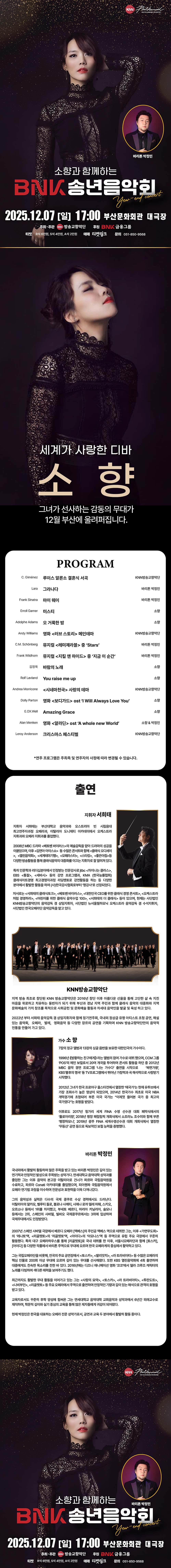 소향과 함께하는 BNK 송년음악회 부산 소개이미지