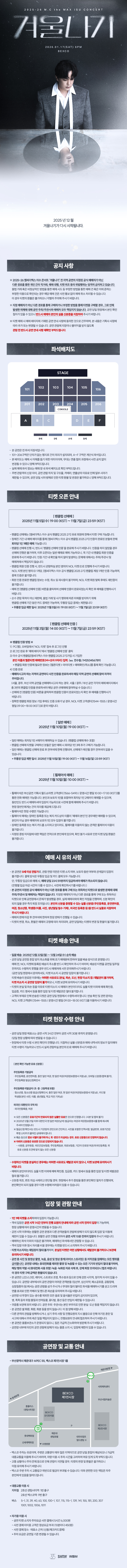 엠씨더맥스 이수 콘서트 겨울나기 부산 소개이미지