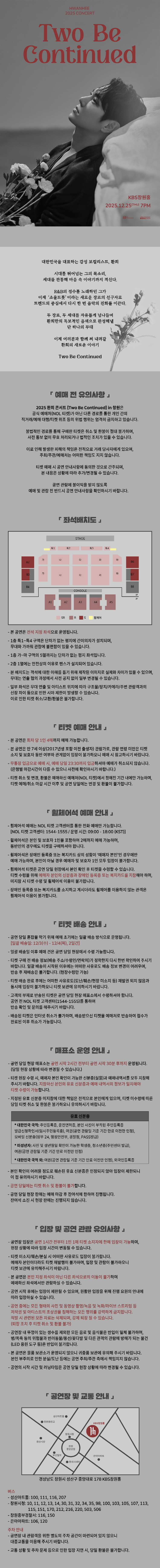 환희 콘서트 Two Be Continued 창원 소개이미지