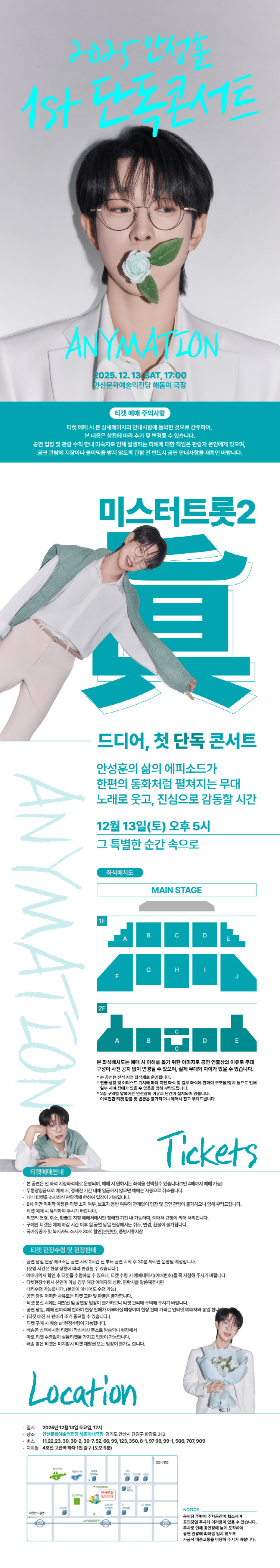 안성훈 첫번째 단독콘서트 ANYMATION 안산 소개이미지