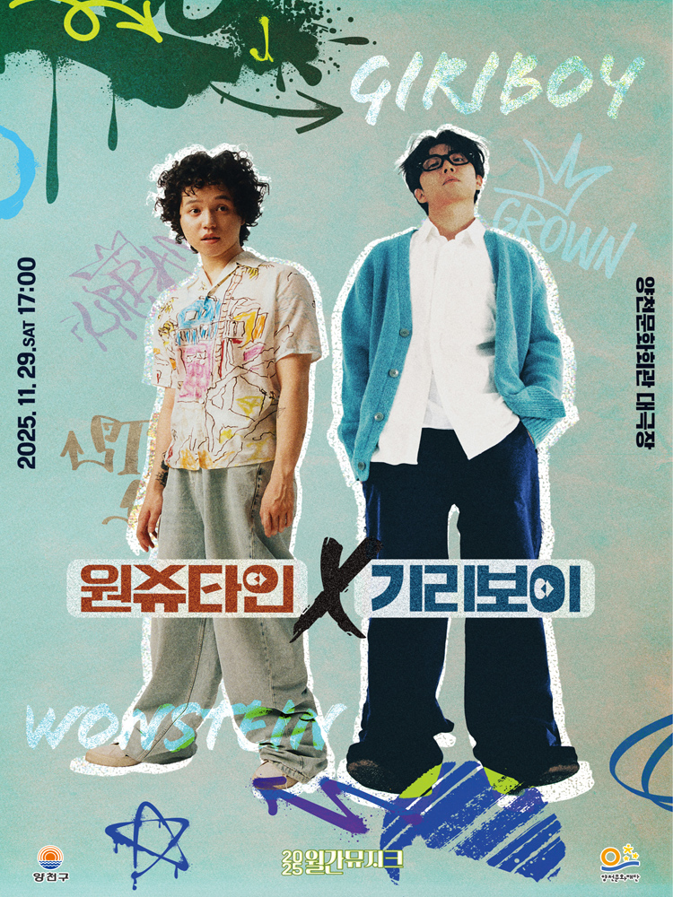 월간뮤지크 기리보이X원슈타인 소개이미지