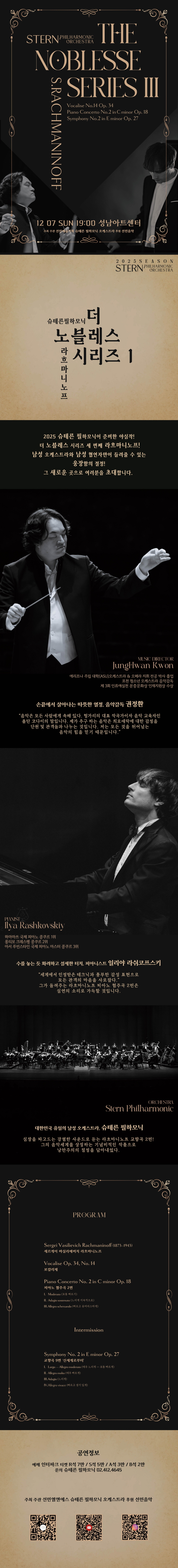 슈테른 필하모닉 오케스트라 더 노블레스 Ⅲ. 라흐마니노프 성남 소개이미지