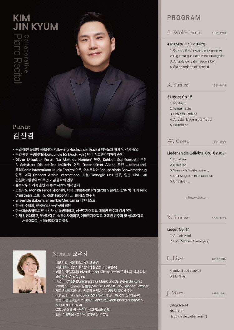 피아니스트 김진겸 반주 리사이틀 소개이미지