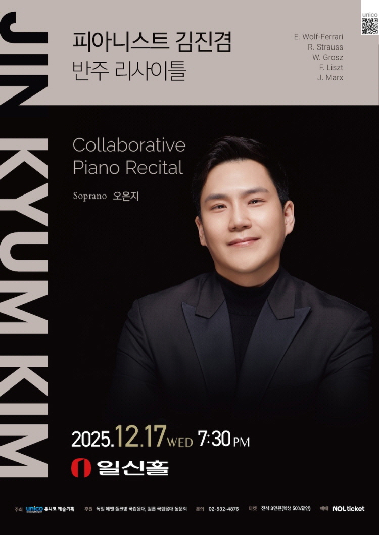 피아니스트 김진겸 반주 리사이틀 소개이미지