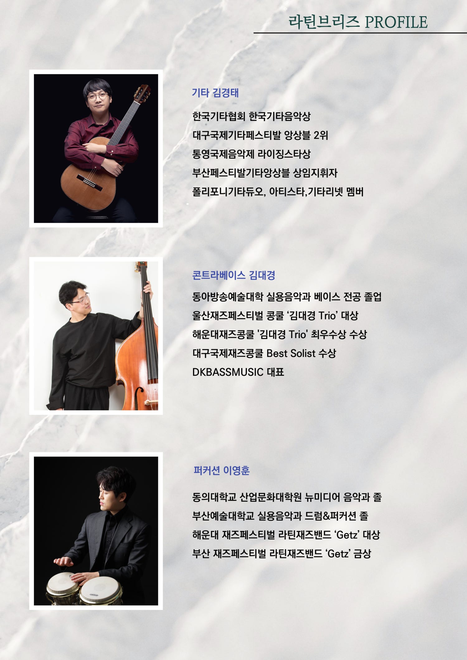 부산 원먼스페스티벌 제502회 가람초청음악회 라틴브리즈 부산 소개이미지