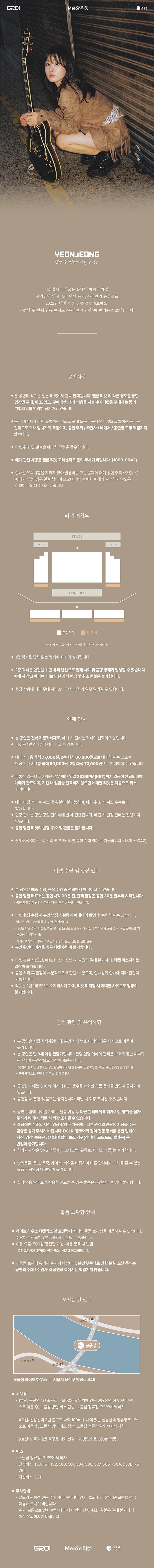 연정 (YEONJEONG) 두번째 단독 콘서트 우리만의 인사 소개이미지