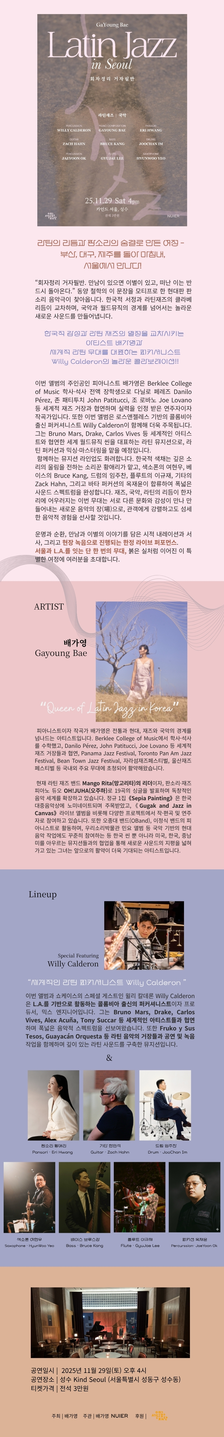 Latin Jazz in Seoul 배가영 앨범 발매 쇼케이스 회자정리 거자필반 소개이미지