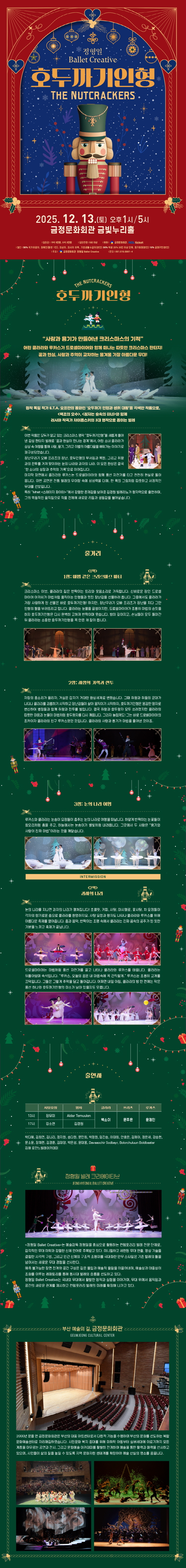 정형일 Ballet Creative 호두까기인형 부산 소개이미지