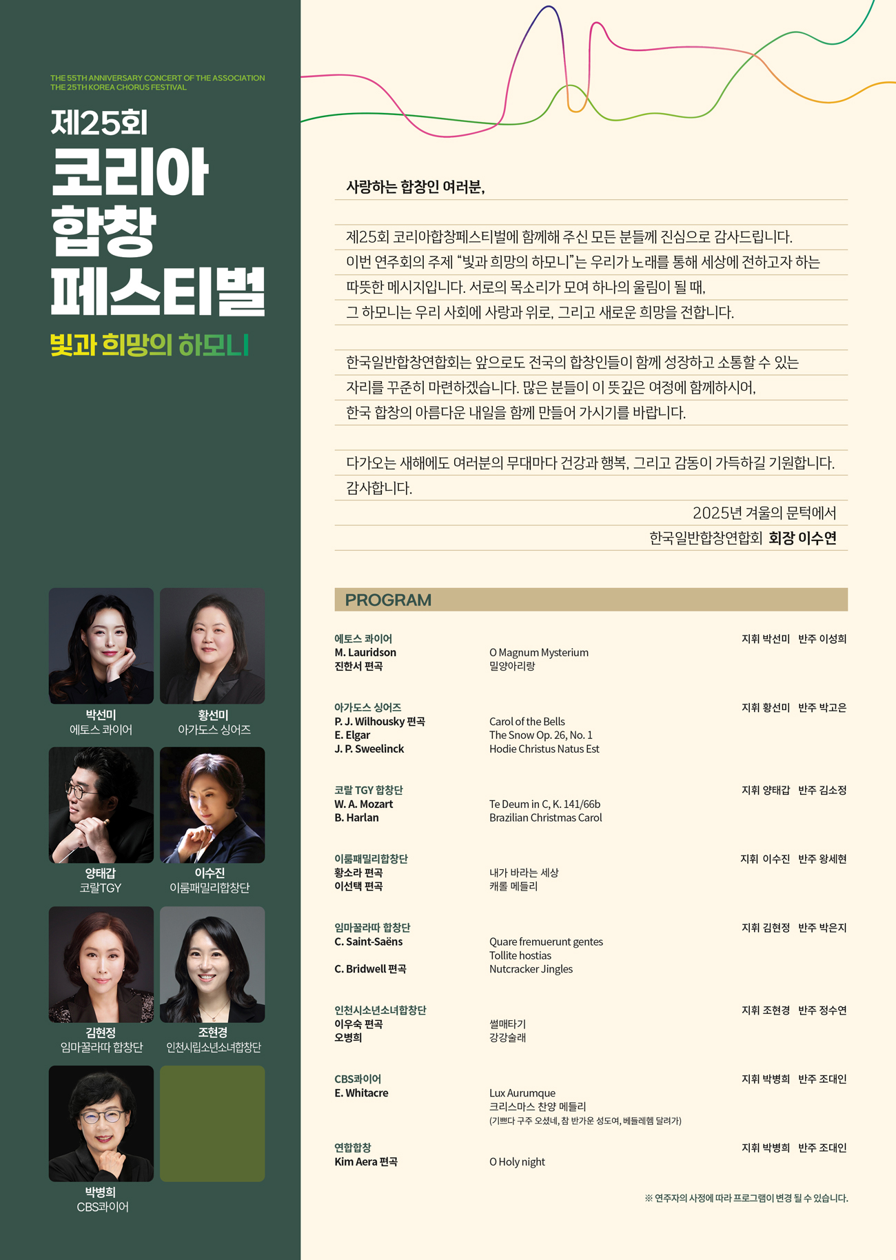 제25회 코리아합창페스티벌 소개이미지