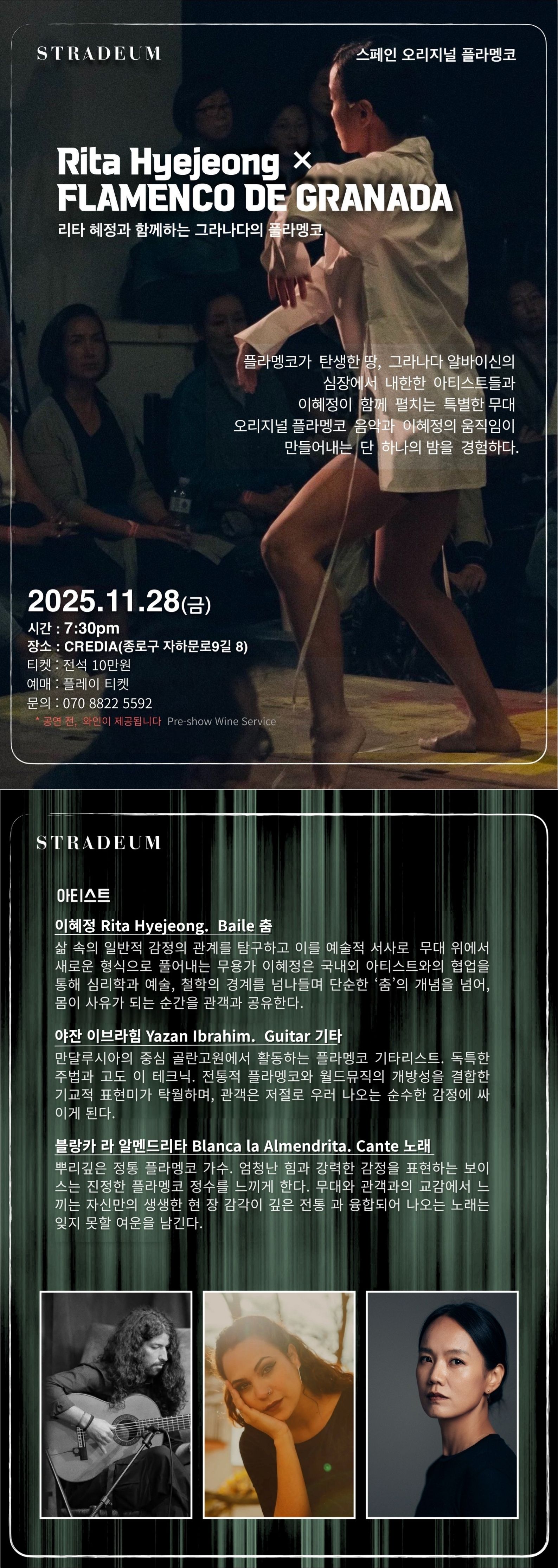 Rita Hyejeong X FLAMENCO DE GRANADA 소개이미지