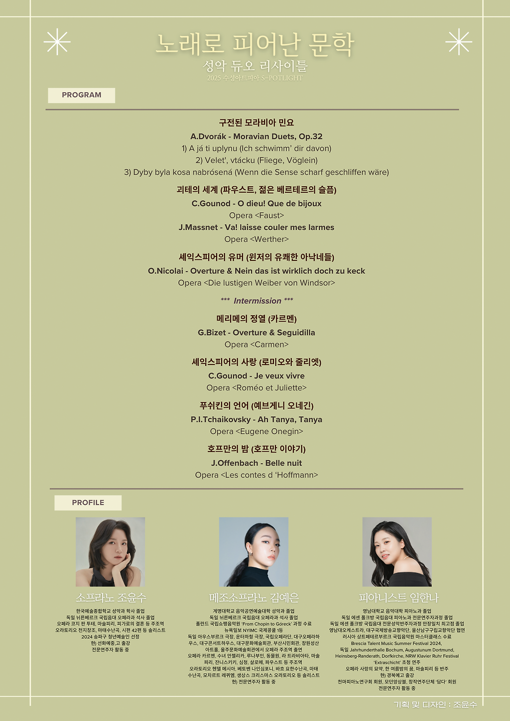 수성아트피아 S-POTLIGHT 성악 듀오 리사이틀 노래로 피어난 문학 소개이미지