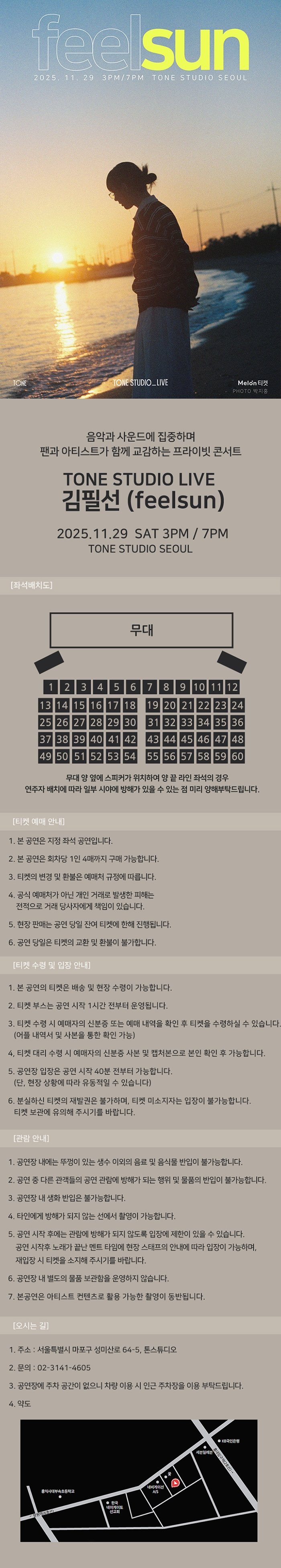 TONE STUDIO LIVE 김필선 feelsun 소개이미지