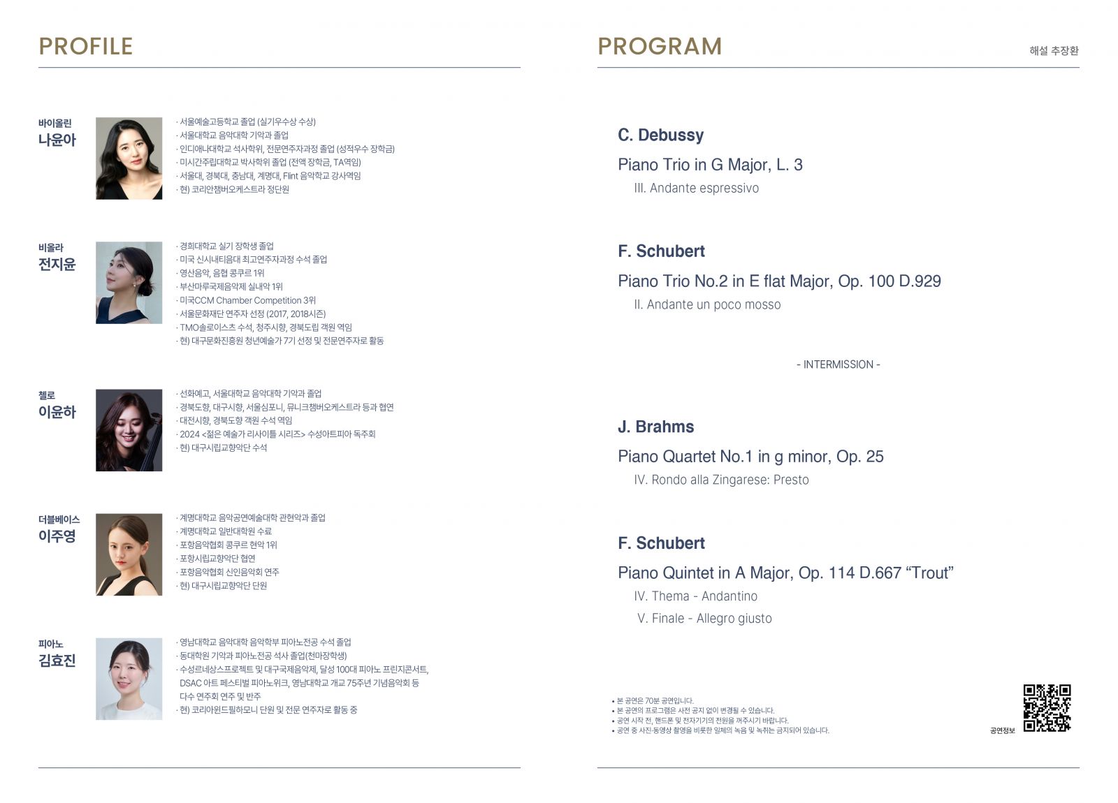 수성르네상스프로젝트 해설이 있는 음악회 Ⅴ. 낭만과 색채 선율의 여행 소개이미지