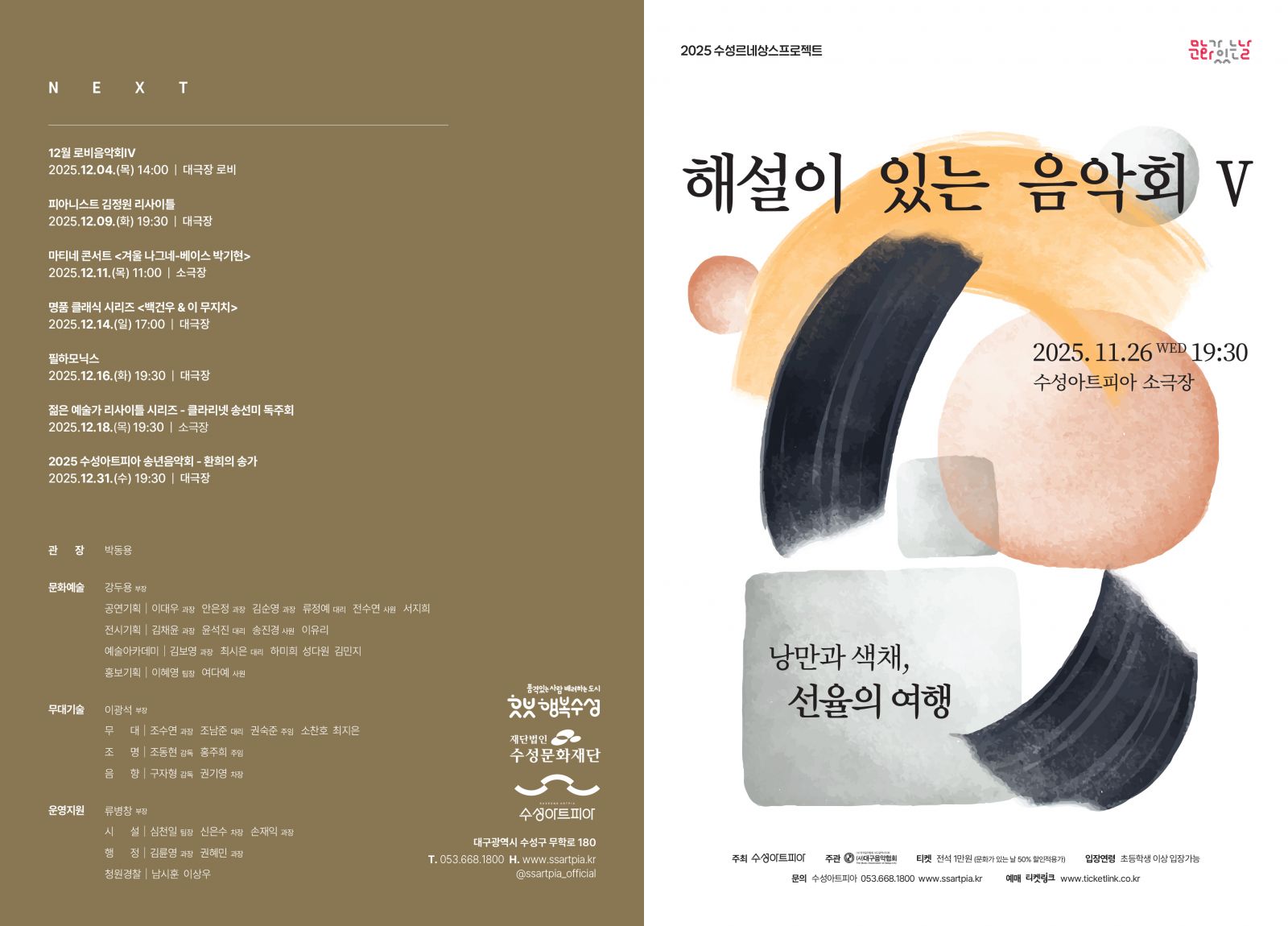 수성르네상스프로젝트 해설이 있는 음악회 Ⅴ. 낭만과 색채 선율의 여행 소개이미지