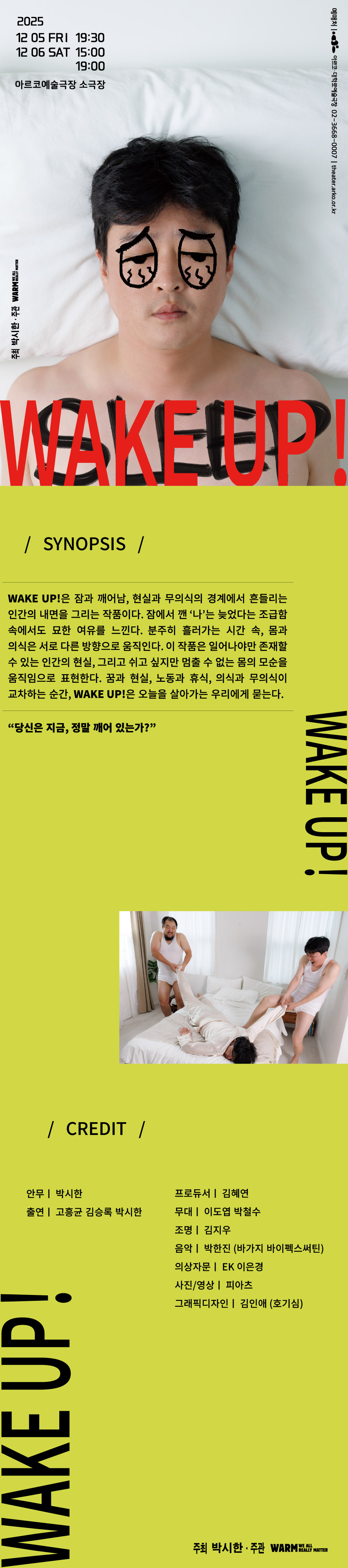 WAKE UP! 대학로 소개이미지