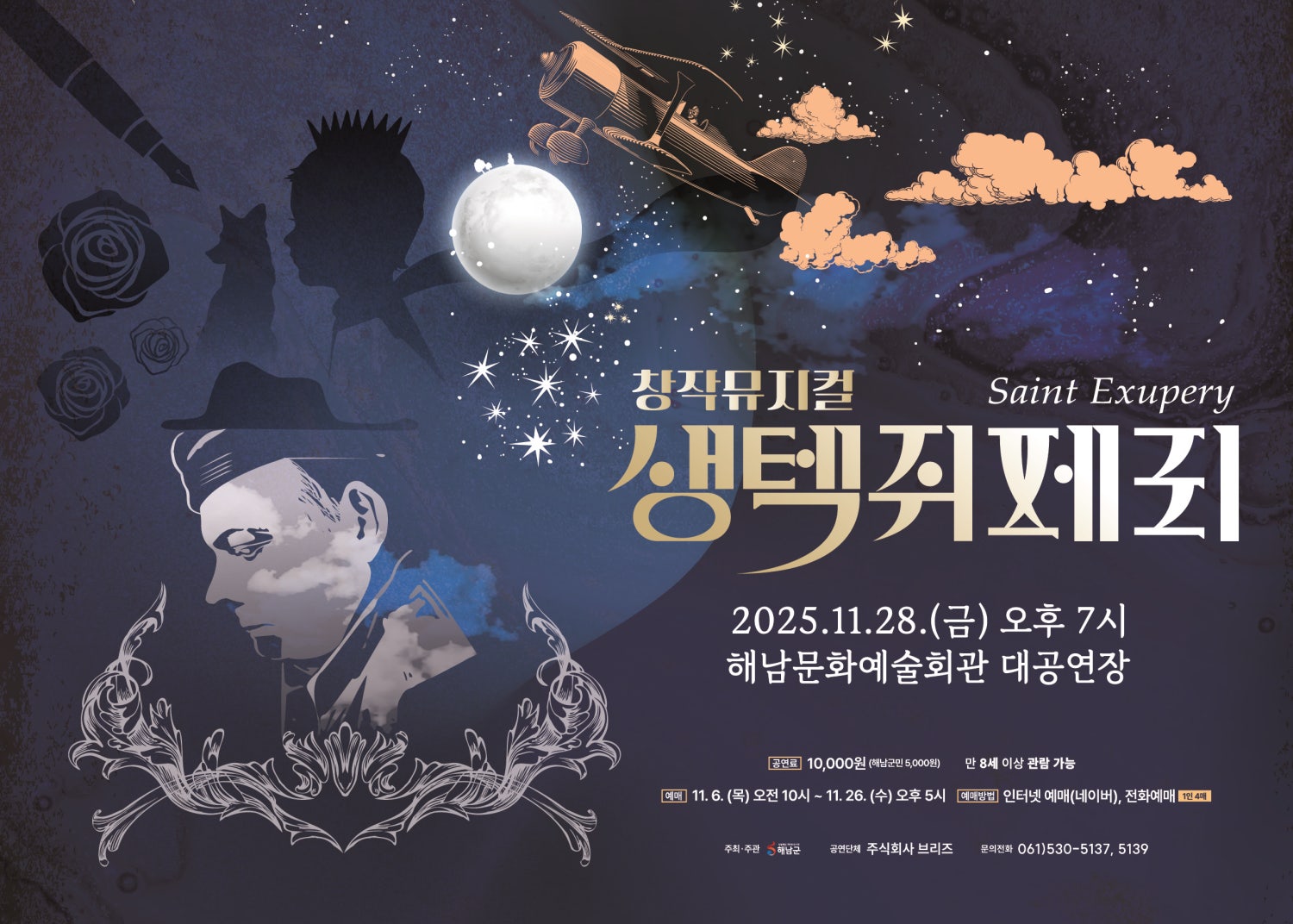 생텍쥐페리 해남 소개이미지