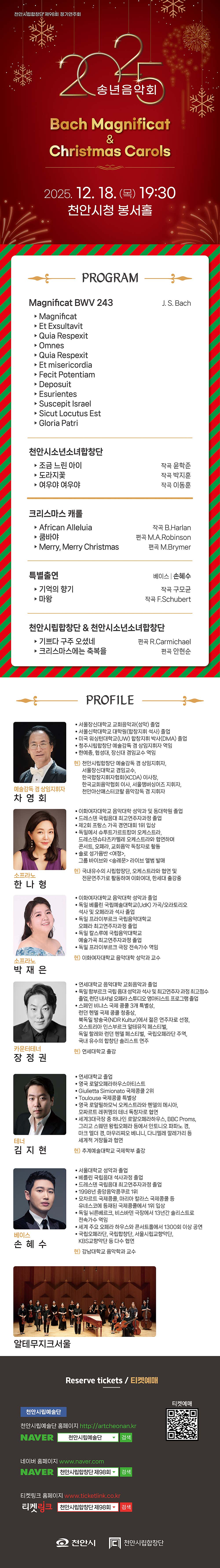 제98회 천안시립합창단 정기연주회 천안 소개이미지