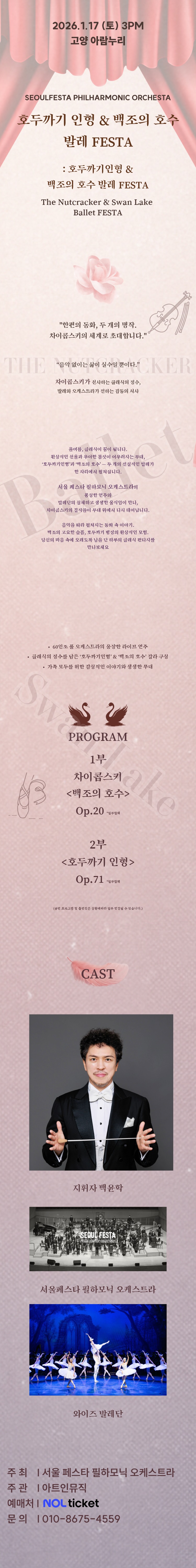 춤추는 발레 FESTA 백조의호수 호두까기인형 고양 소개이미지