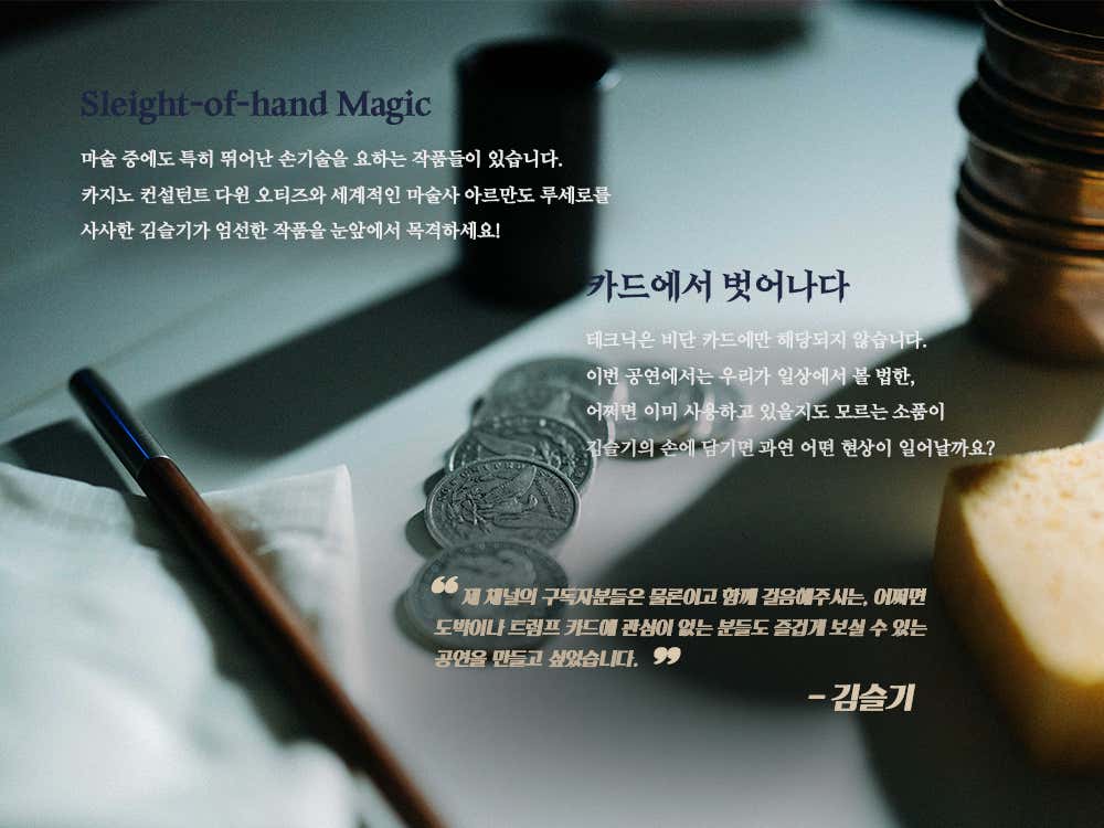 김슬기 공연 카디션과 일상다반사 소개이미지