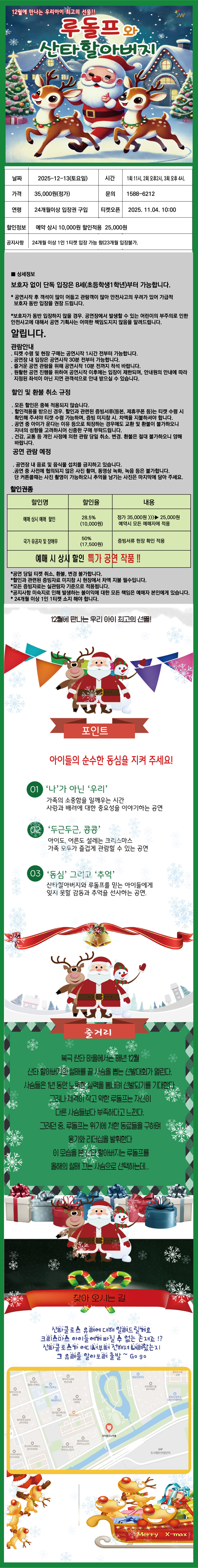 루돌프와 산타할아버지 인천 소개이미지