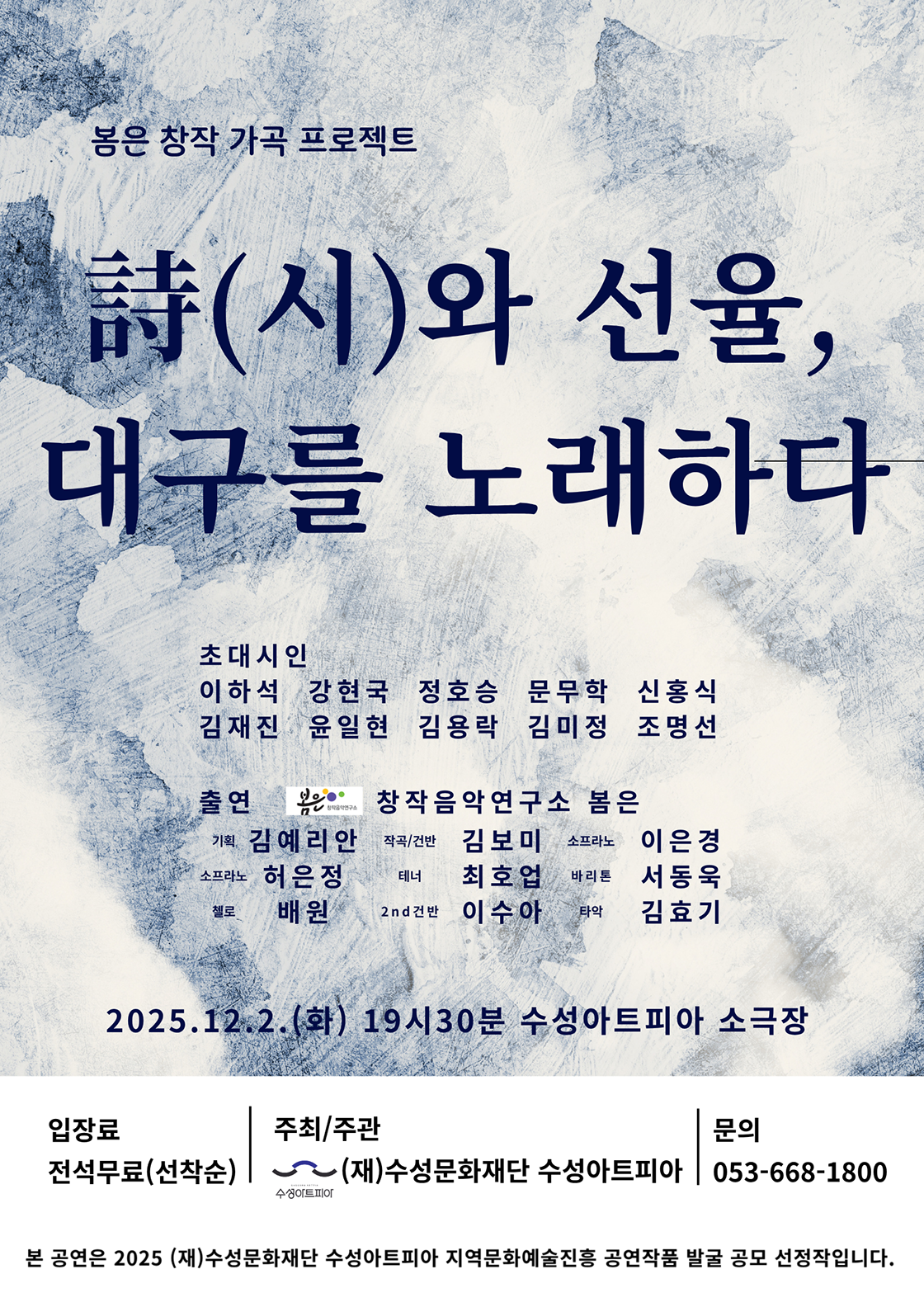 수성아트피아 S-POTLIGHT 봄은 창작 가곡 프로젝트 시와 선율 대구를 노래하다 대구 소개이미지