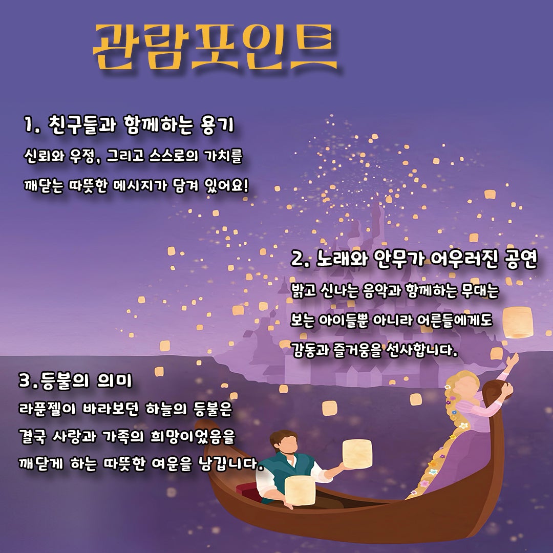 라푼젤 광주 소개이미지