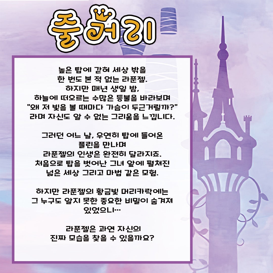 라푼젤 광주 소개이미지