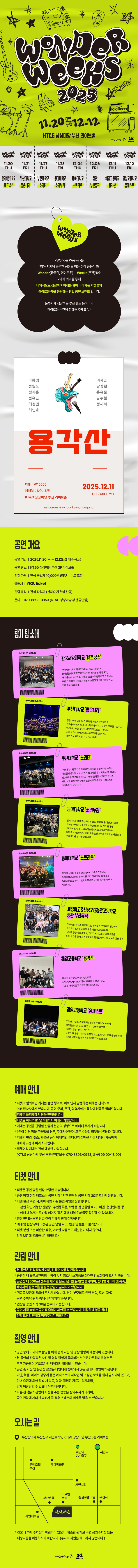 원더윅스 X 해강고 용각산 부산 소개이미지