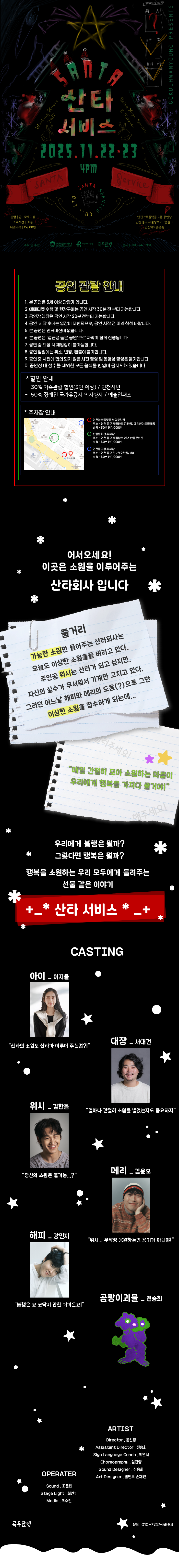 플랫폼 초이스 산타서비스 소개이미지