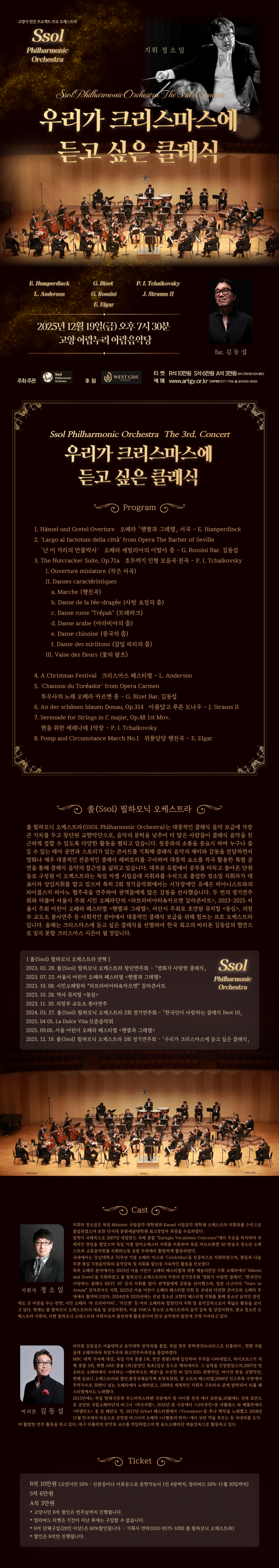 제3회 쏠 필하모닉 오케스트라 정기연주회 고양 소개이미지