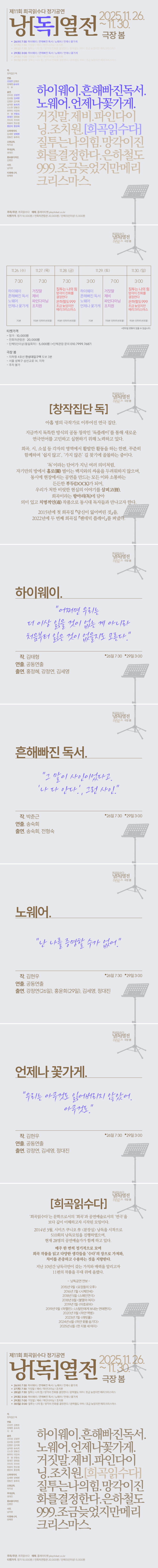 희곡읽수다 낭독열전 블루 하이웨이 흔해빠진독서 노웨어 언제나꽃가게 소개이미지