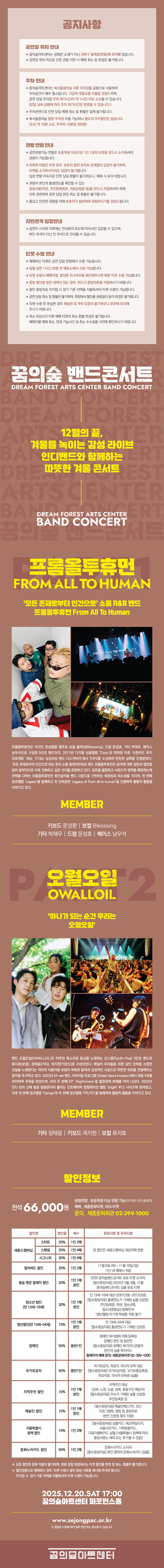 꿈의숲 밴드 콘서트 프롬올투휴먼 오월오일 소개이미지